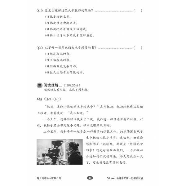 O-Level Chinese Mock Exam Papers (Pack)